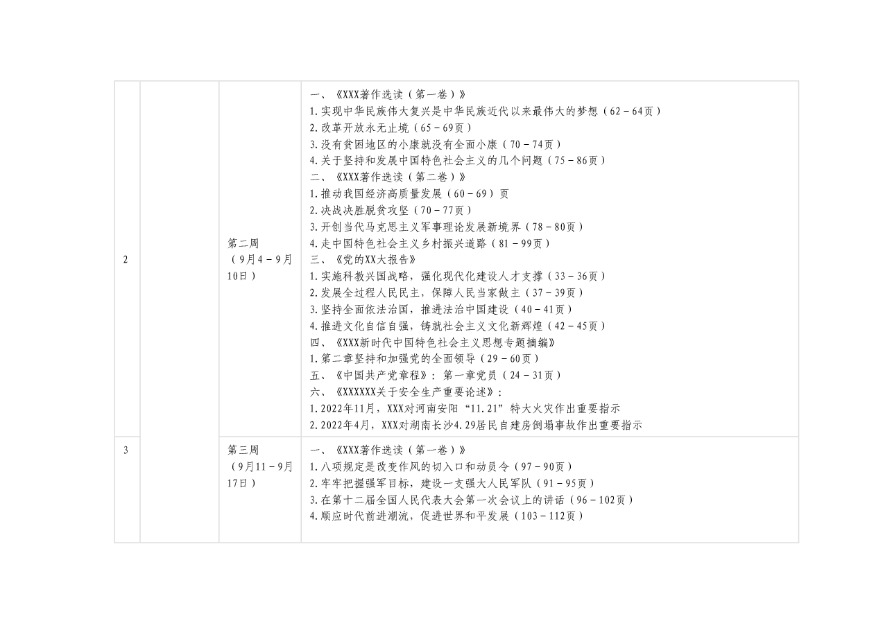 XXX党支部学习贯彻2023年主题教育配发书籍学习计划.docx，第2页预览