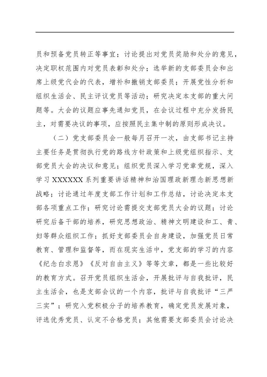 (3篇)主题党日主题党课讲稿材料汇编.docx,第4页预览