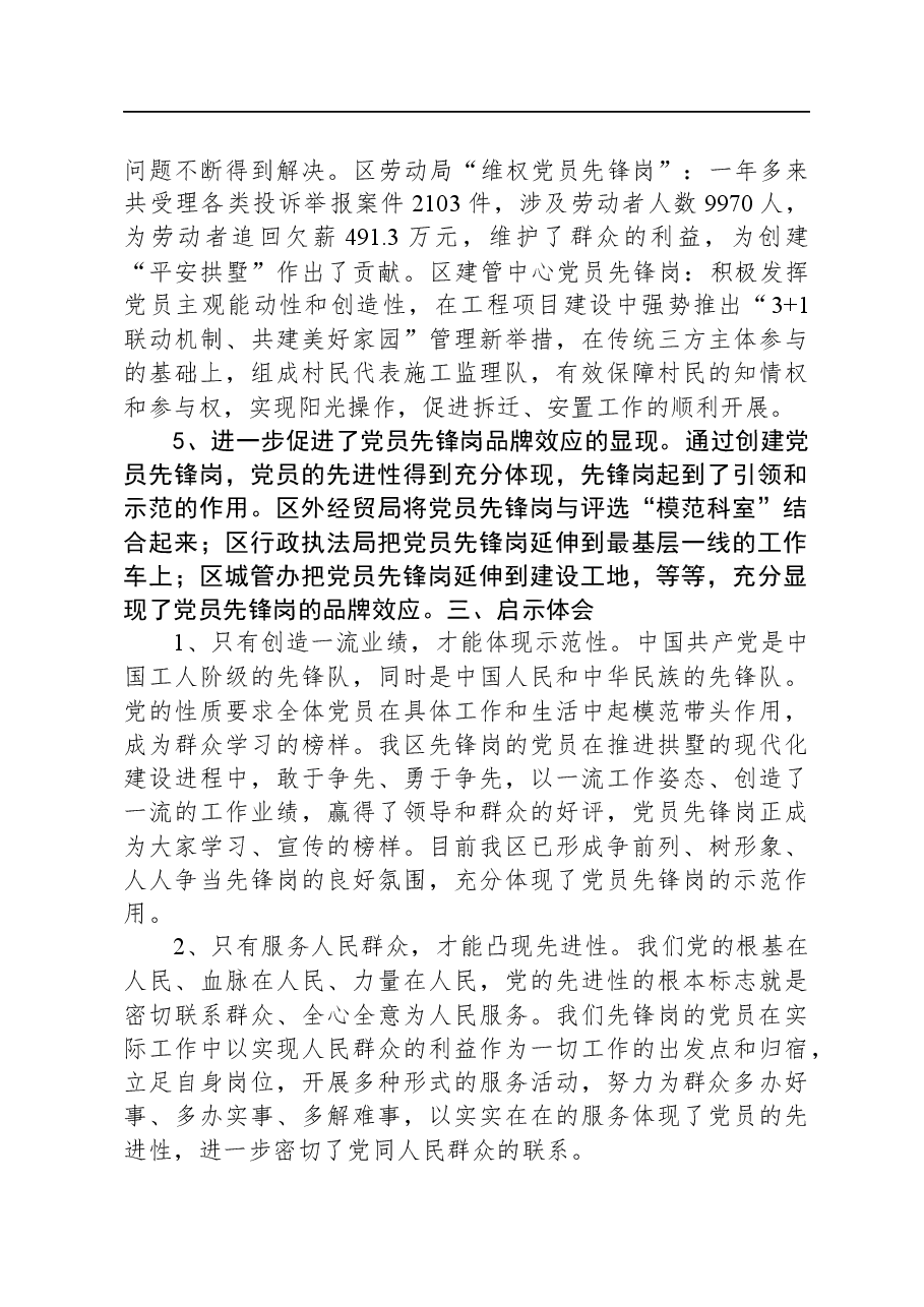 党员先锋岗发言材料.docx,第4页预览