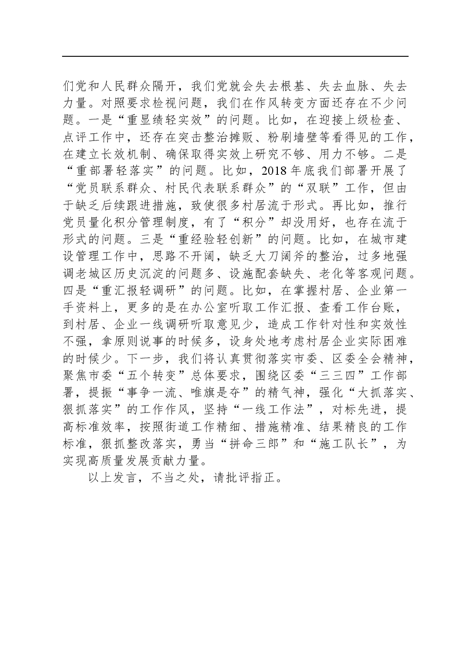区委书记在全区主题教育读书班上关于全面从严治党的发言.docx,第3页预览
