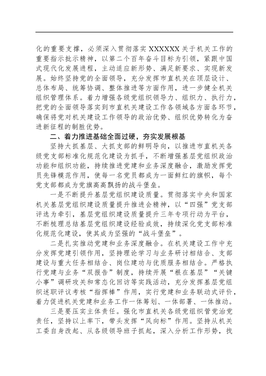 今日中心组发言稿.docx,第2页预览