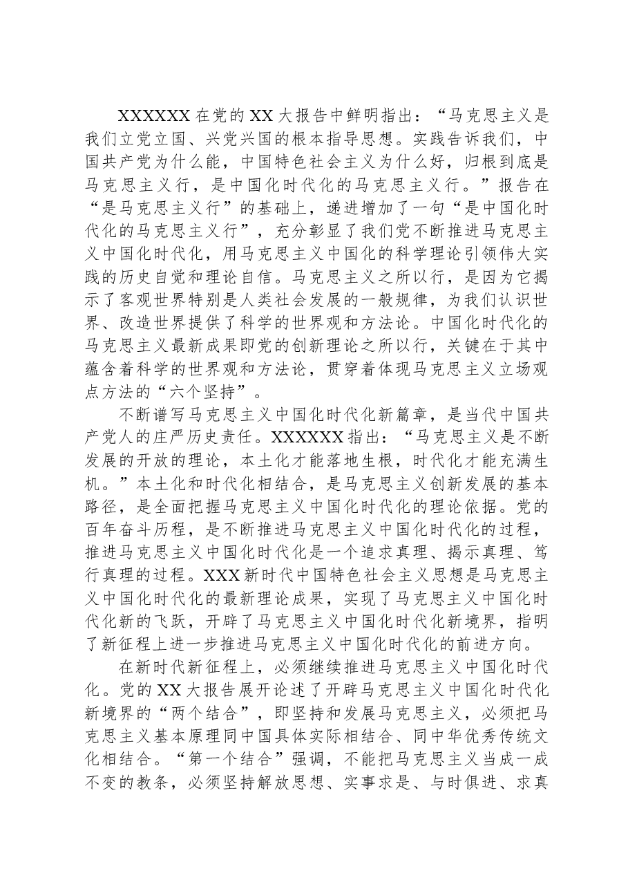 主题教育研讨发言:牢牢把握新时代中国特色社会主义思想的世界观和方法论.docx,第4页预览