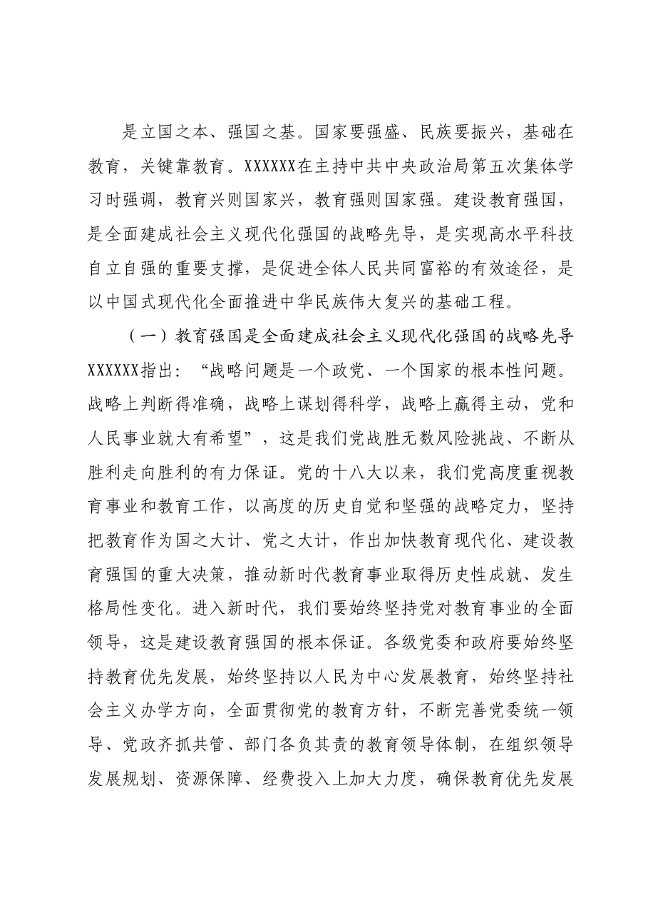 教育系统主题教育专题党课讲稿:牢记嘱托担使命,奋力推进教育事业高质量发展,切实办好人民满意的教育.docx,第2页预览