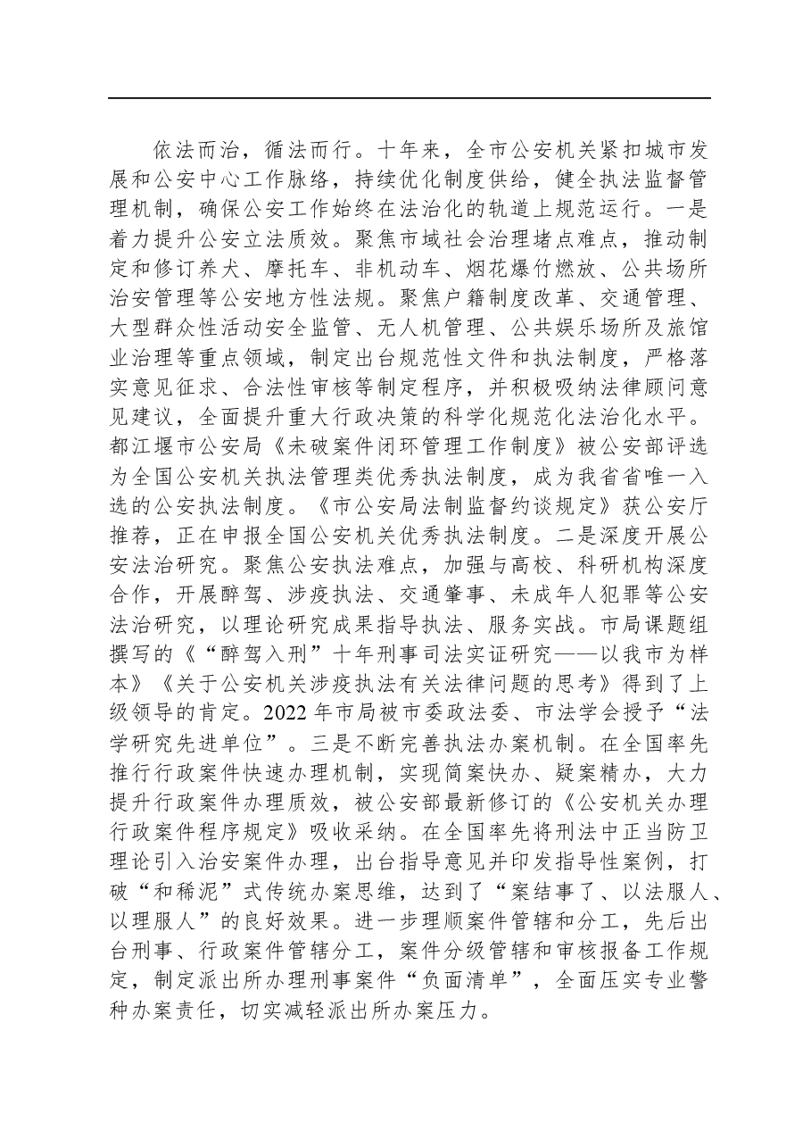 专题党课:坚持法治公安建设,让群众感受到公平正义.docx,第2页预览