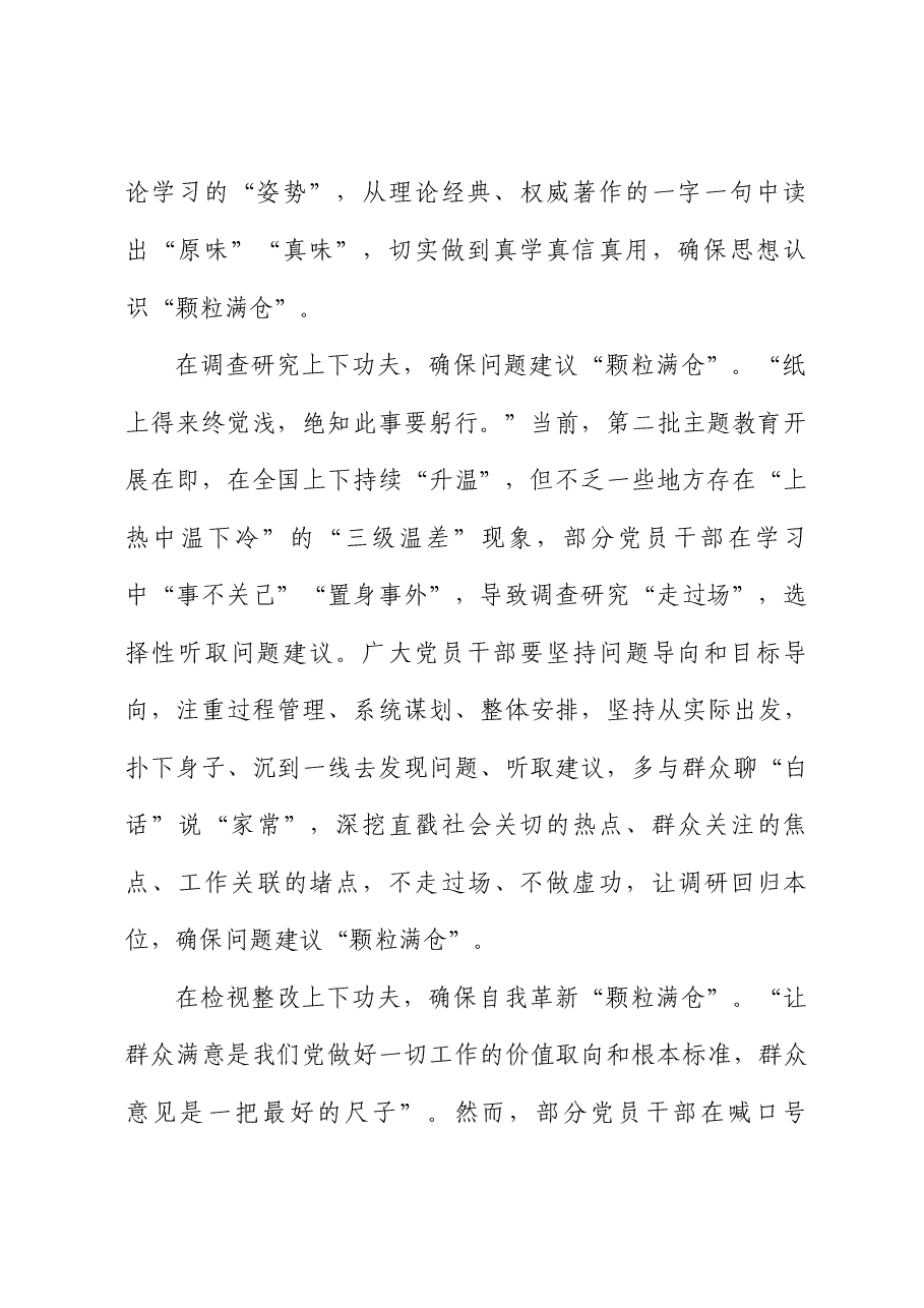 主题教育研讨发言:下足真功夫 获取真成效.docx,第2页预览