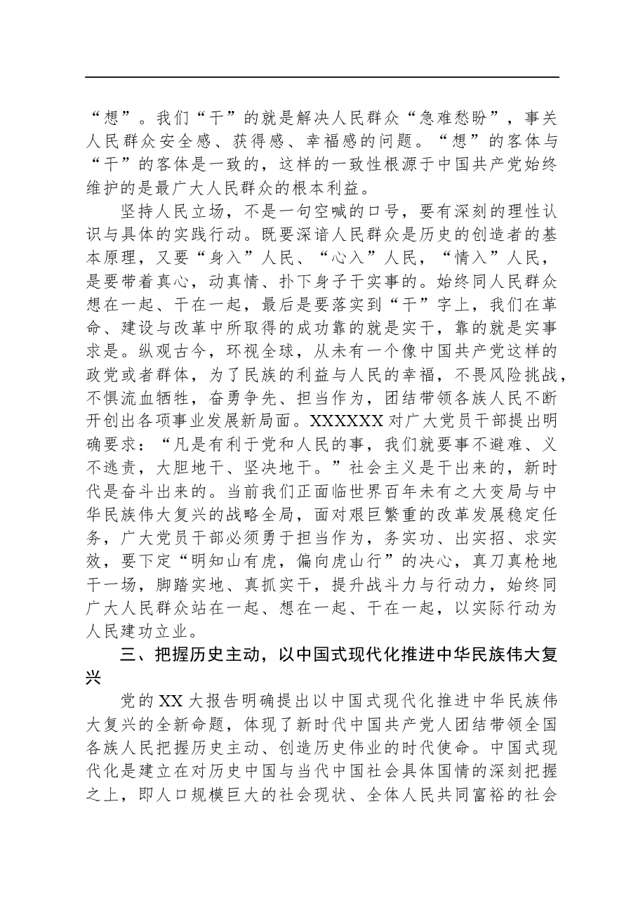 党课:依靠团结奋斗创造历史伟业.docx,第3页预览