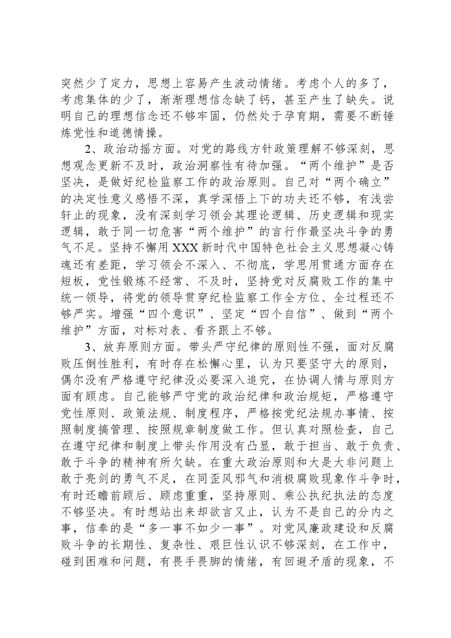 某纪检监察干部队伍教育整顿检视整治个人自纠自查报告.docx,第3页预览