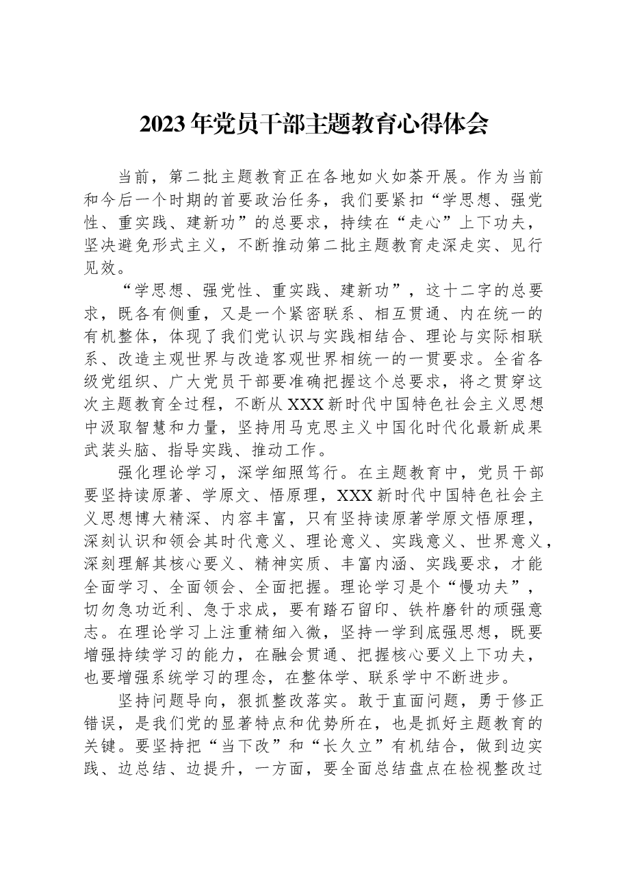 2023年党员干部主题教育心得体会.docx,第1页预览