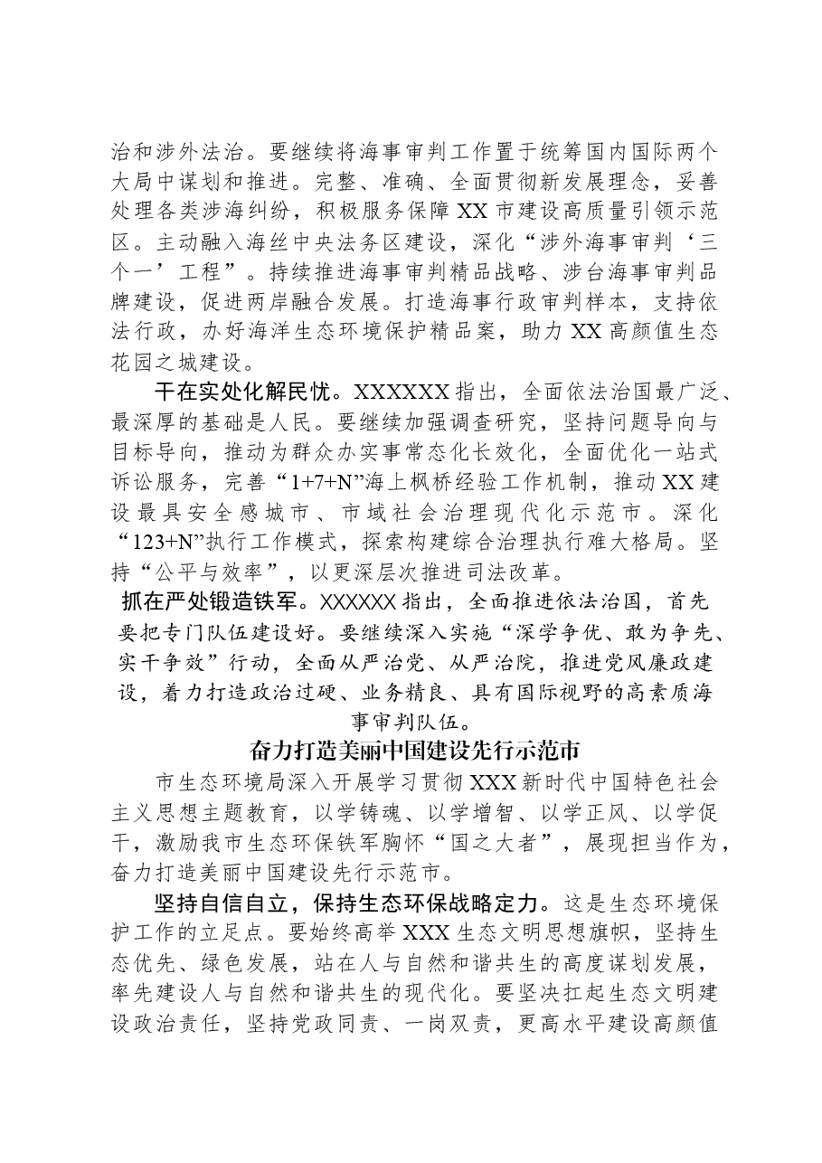 (36篇)单位一把手参加主题教育理论学习的心得体会汇编.docx,第4页预览