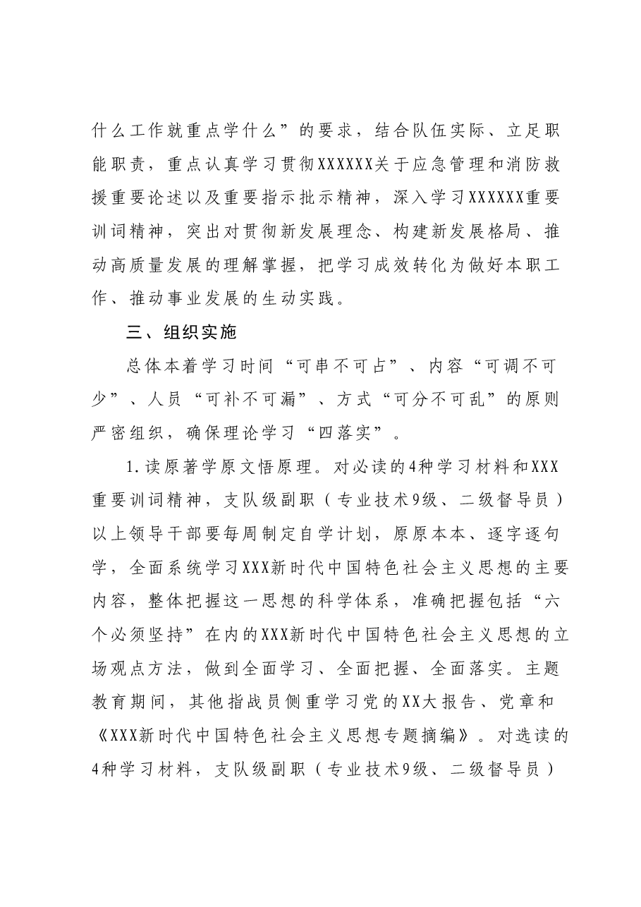 学习贯彻主题教育理论学习实施方案.docx，第3页预览