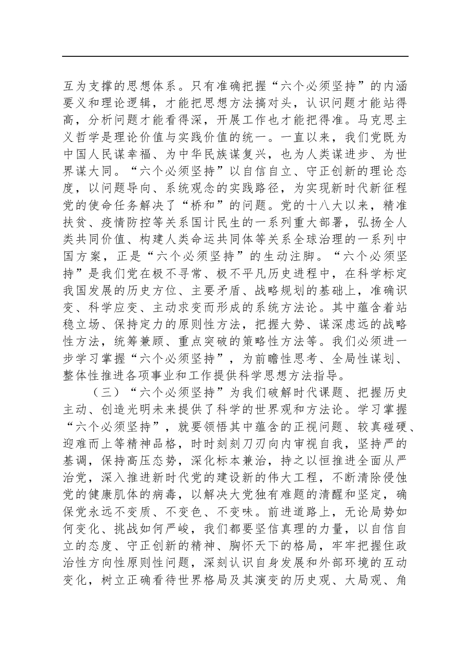 领导干部在主题教育读书班上的党课辅导报告.docx,第3页预览