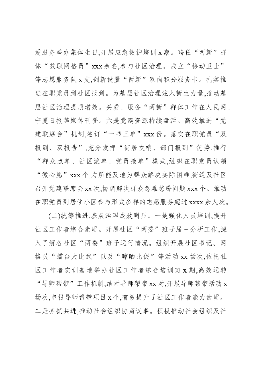 (5篇)2023年工作总结及2024年工作安排汇编.docx,第4页预览