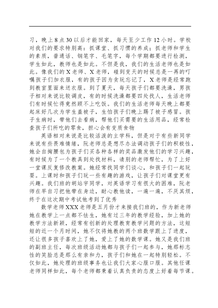 教师在家长会上关于学生教育情况的工作汇报.docx,第3页预览