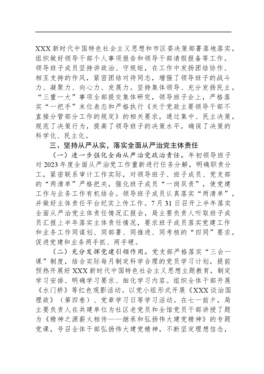 2023年区审计局政治生态建设分析报告.docx,第2页预览