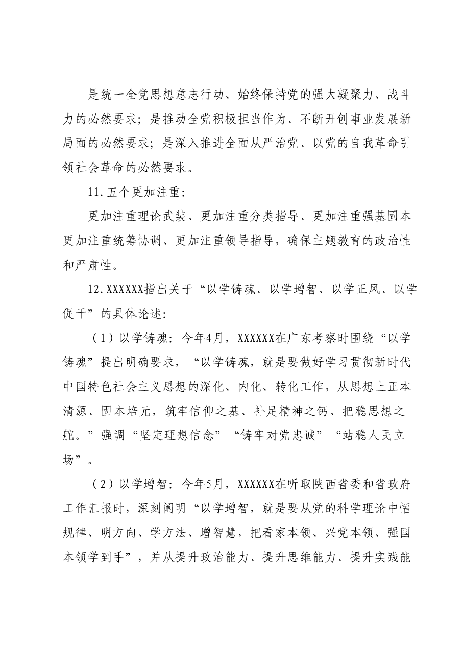 第二批学习贯彻2023年主题教育重要知识汇总.docx,第3页预览