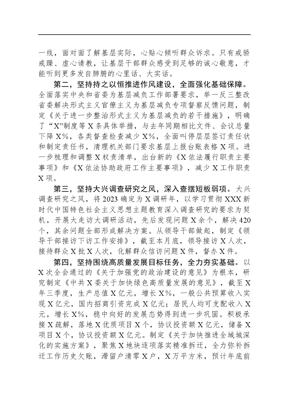 今日党建报告稿.docx,第2页预览