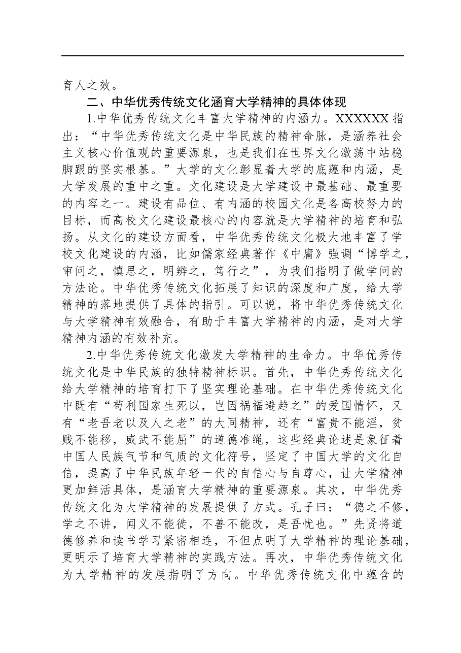 高校主题教育心得:大学精神与中华优秀传统文化.docx,第3页预览