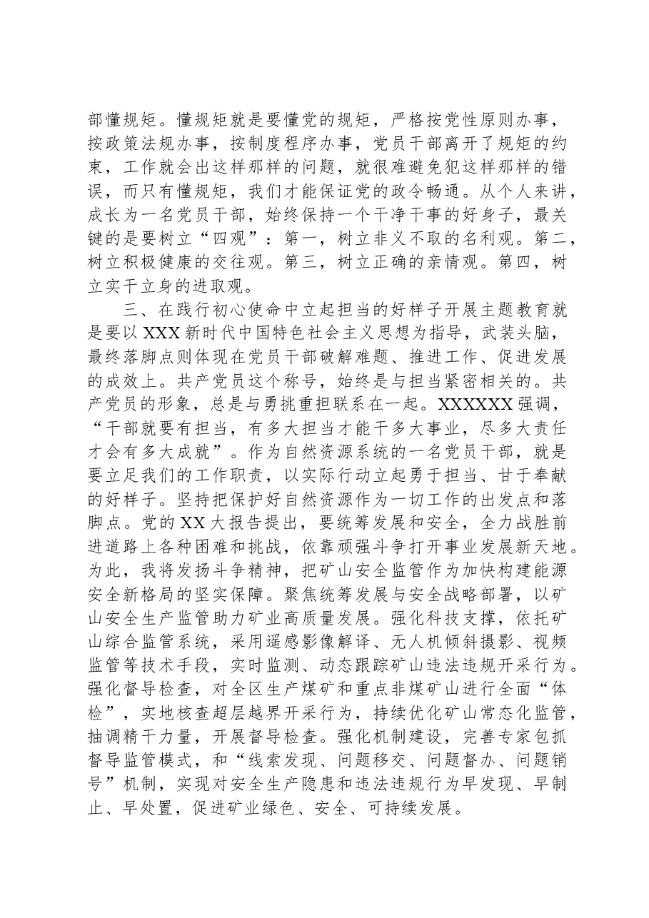 研讨发言:在践行初心使命中,答好时代答卷.docx,第3页预览