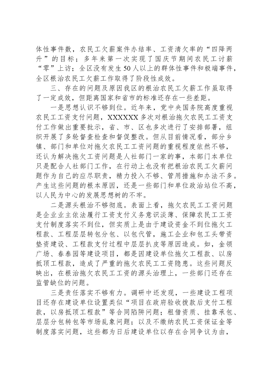 主题教育专题调研报告.docx,第2页预览