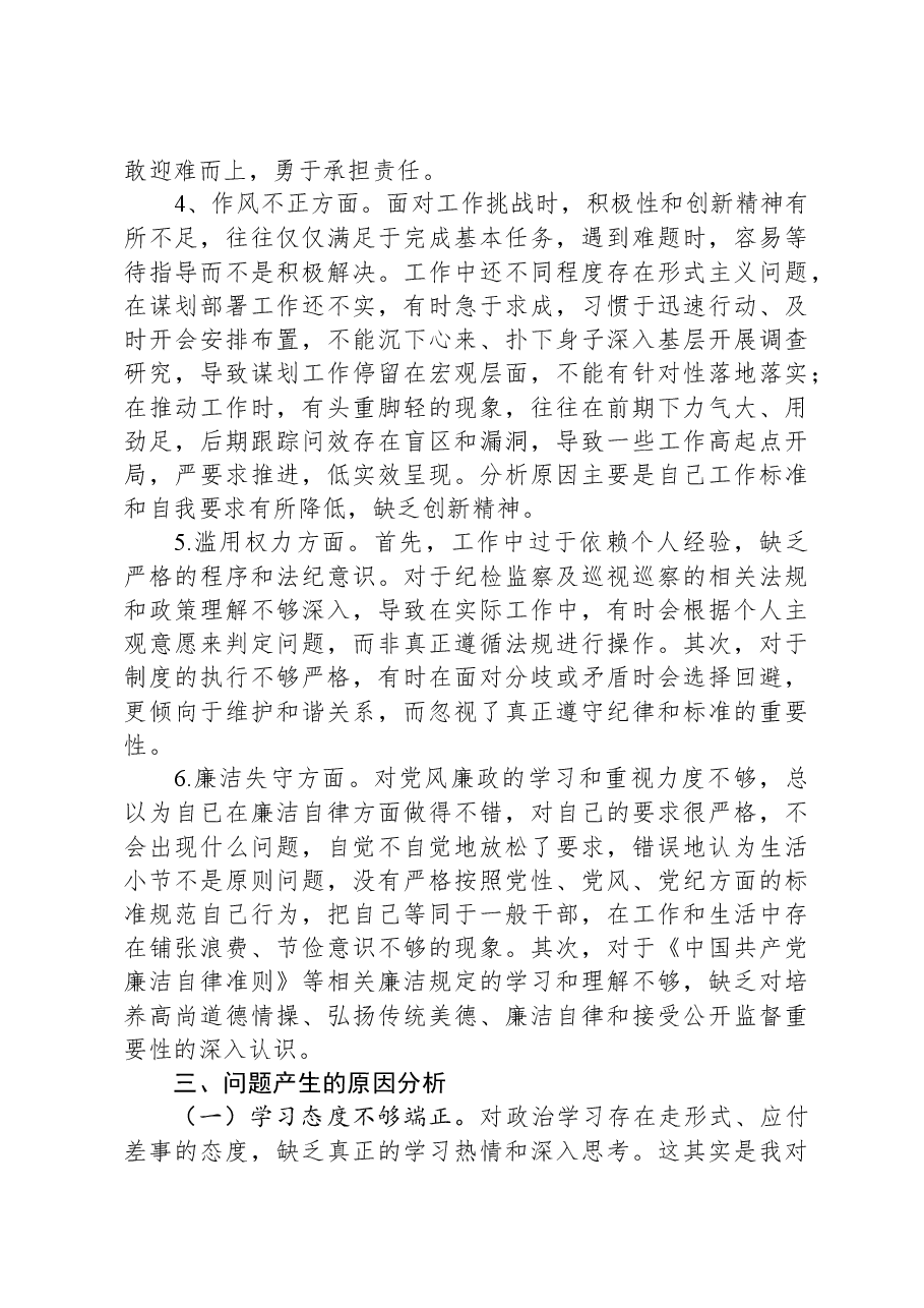 某纪检监察干部队伍教育整顿检视整治个人自纠自查报告.docx,第4页预览