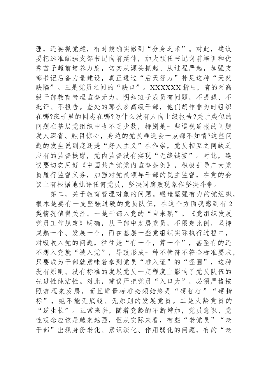 党组织建设座谈会发言——关于加强党员干部教育管理锻造坚强有力的党组织的思考建议.docx,第2页预览