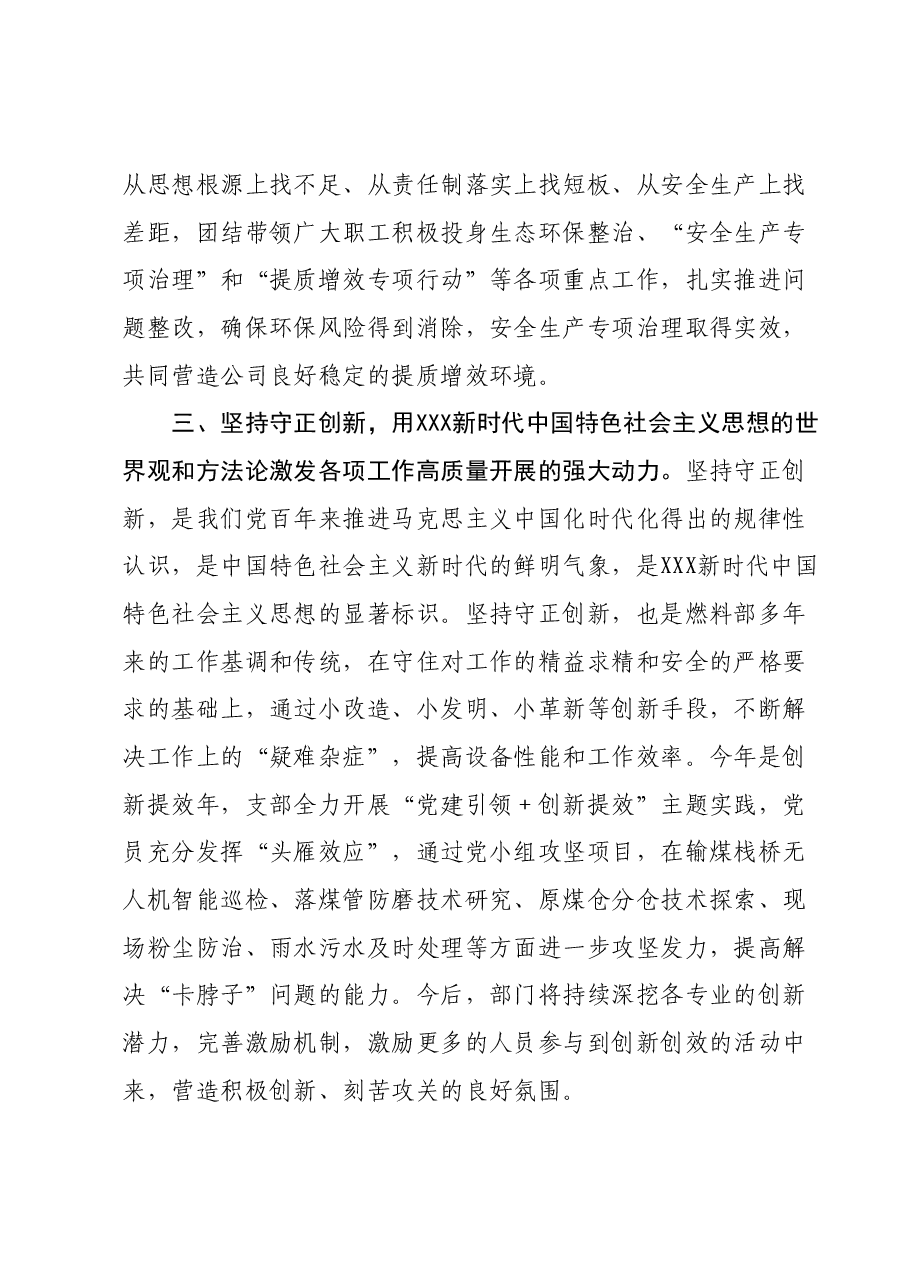 主题教育学习交流材料.docx,第3页预览