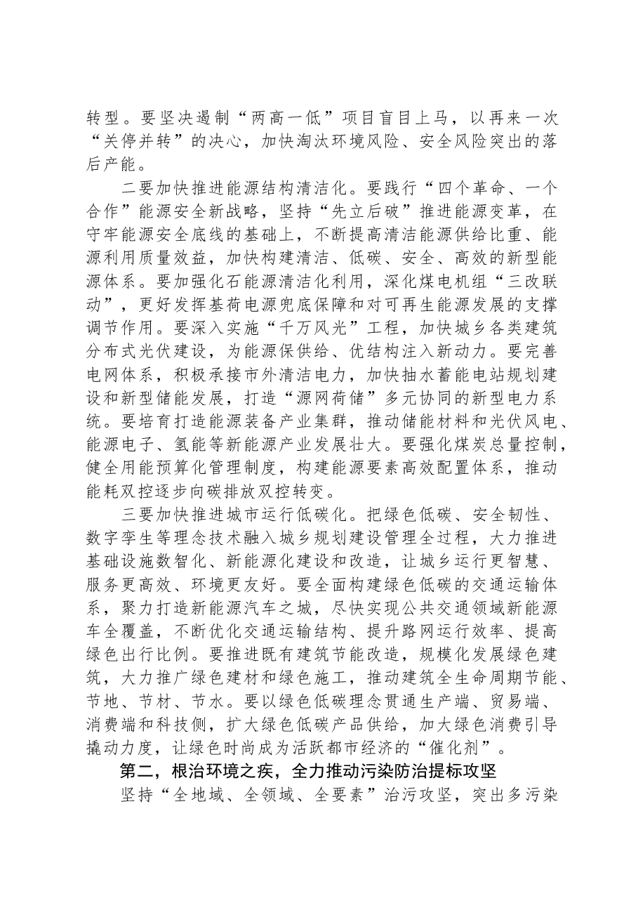 在全市生态环境保护大会上的讲话.docx,第3页预览