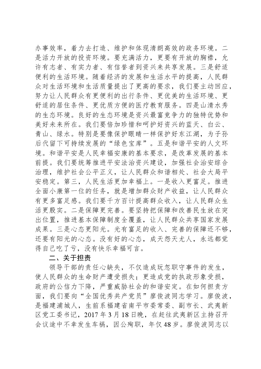 履职尽责主题党课：知责、担责、尽责.docx，第3页预览
