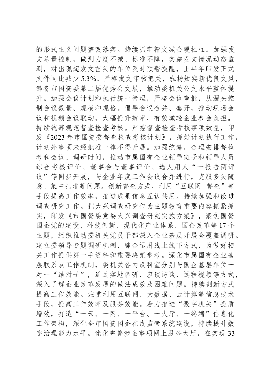 在全市整治形式主义为基层减负工作会议上的交流发言.docx,第3页预览