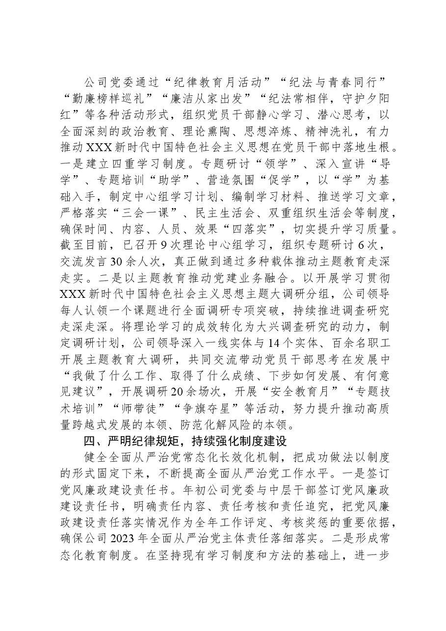 某公司2023年落实主体责任工作总结.docx,第3页预览