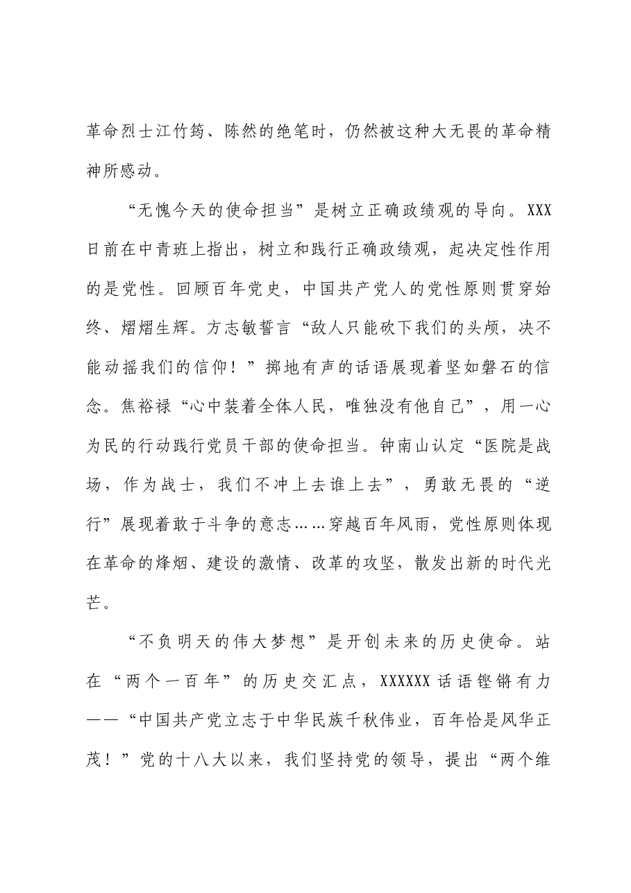 主题教育支部讲稿:走好“新的赶考之路”.docx,第3页预览