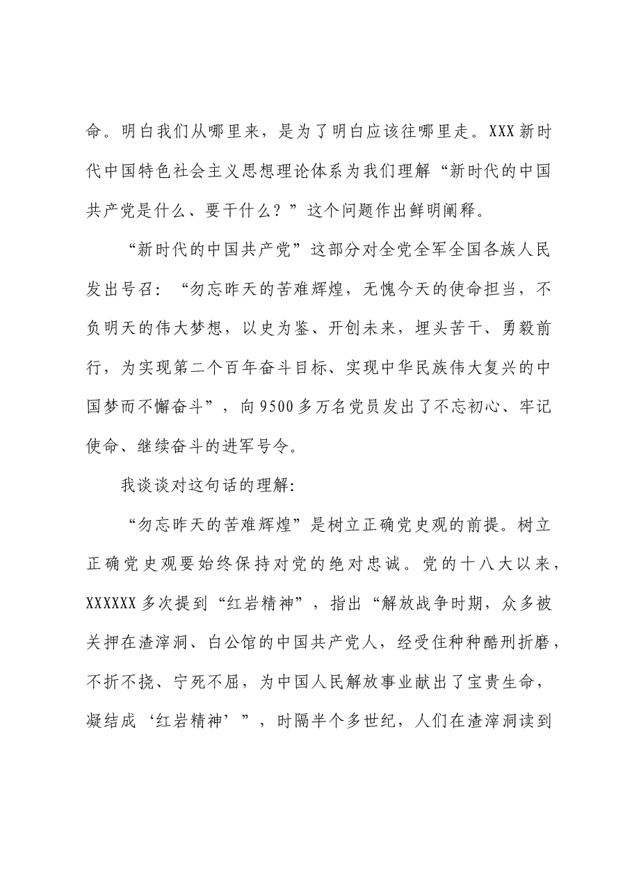 主题教育支部讲稿:走好“新的赶考之路”.docx,第2页预览