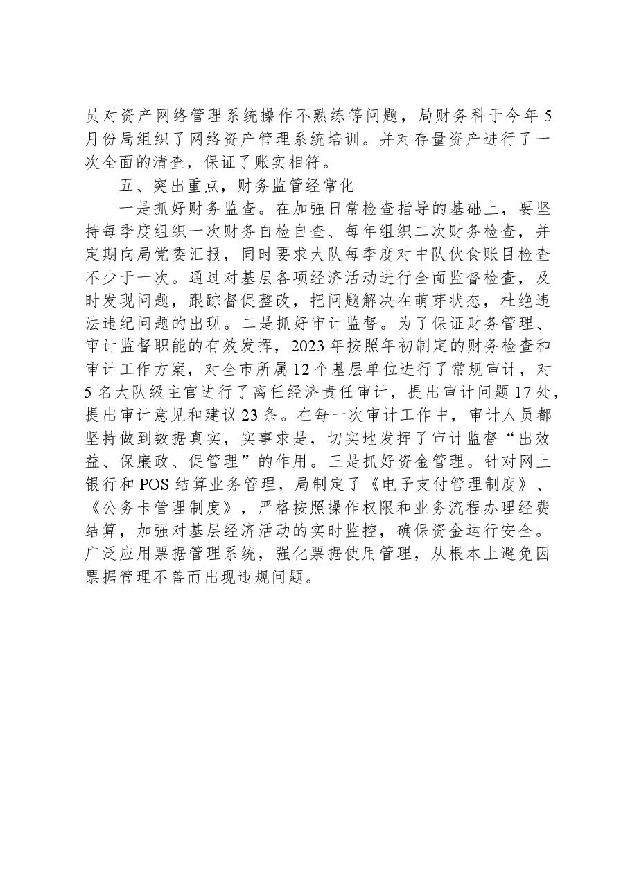 局财务规范化建设工作总结.docx,第3页预览