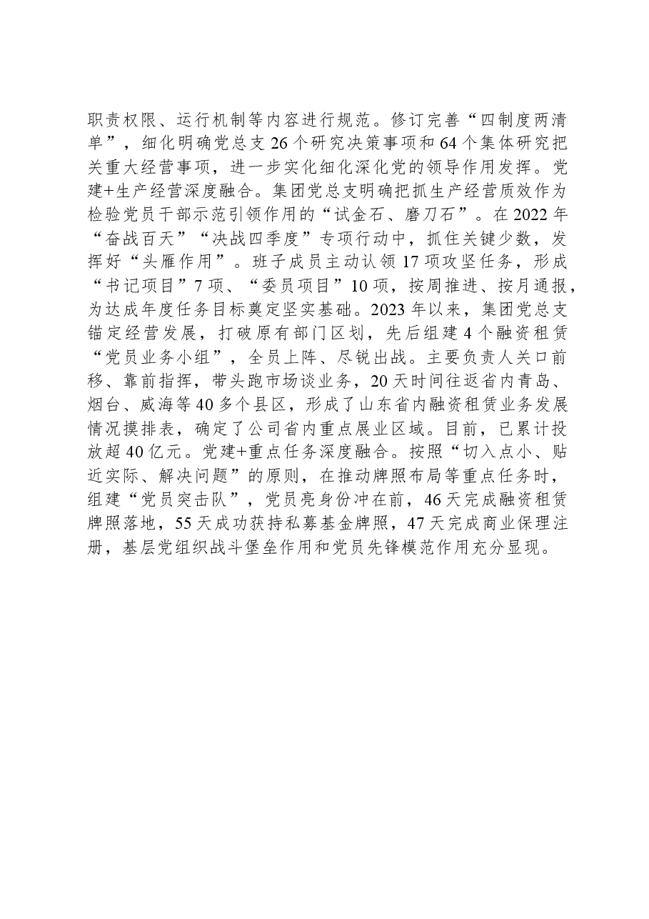 支部经验交流:“三争三创三融合”+汇聚高质量发展力量.docx,第3页预览