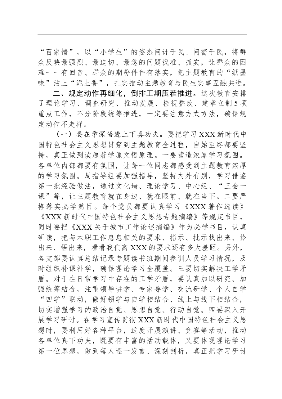 2023年在主题教育推进会上的讲话.docx,第3页预览