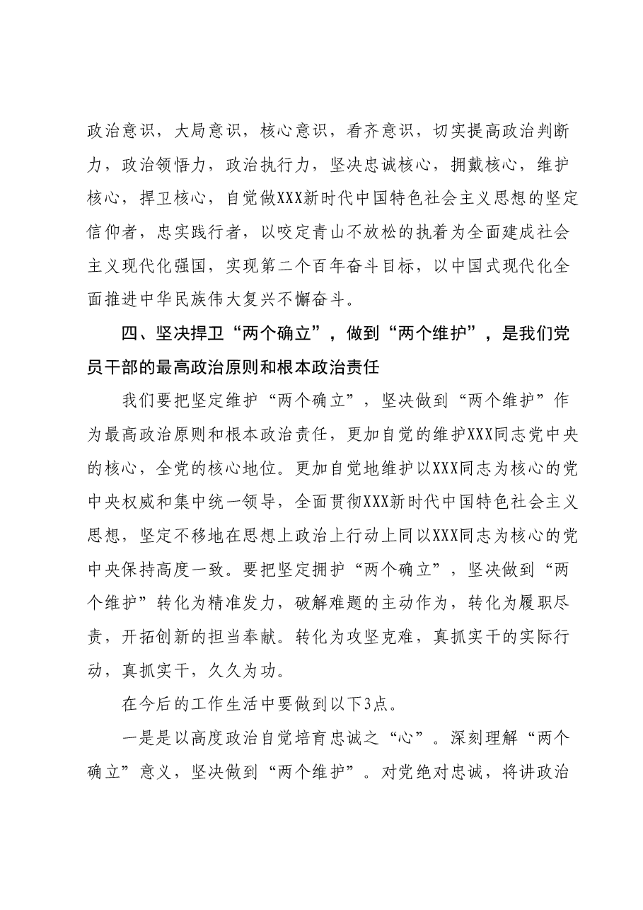 主题教育心得体会 (3).docx,第3页预览