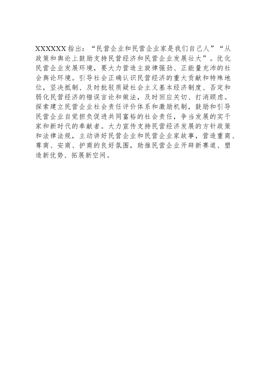 中心组研讨发言:切实优化民营企业发展环境.docx,第3页预览
