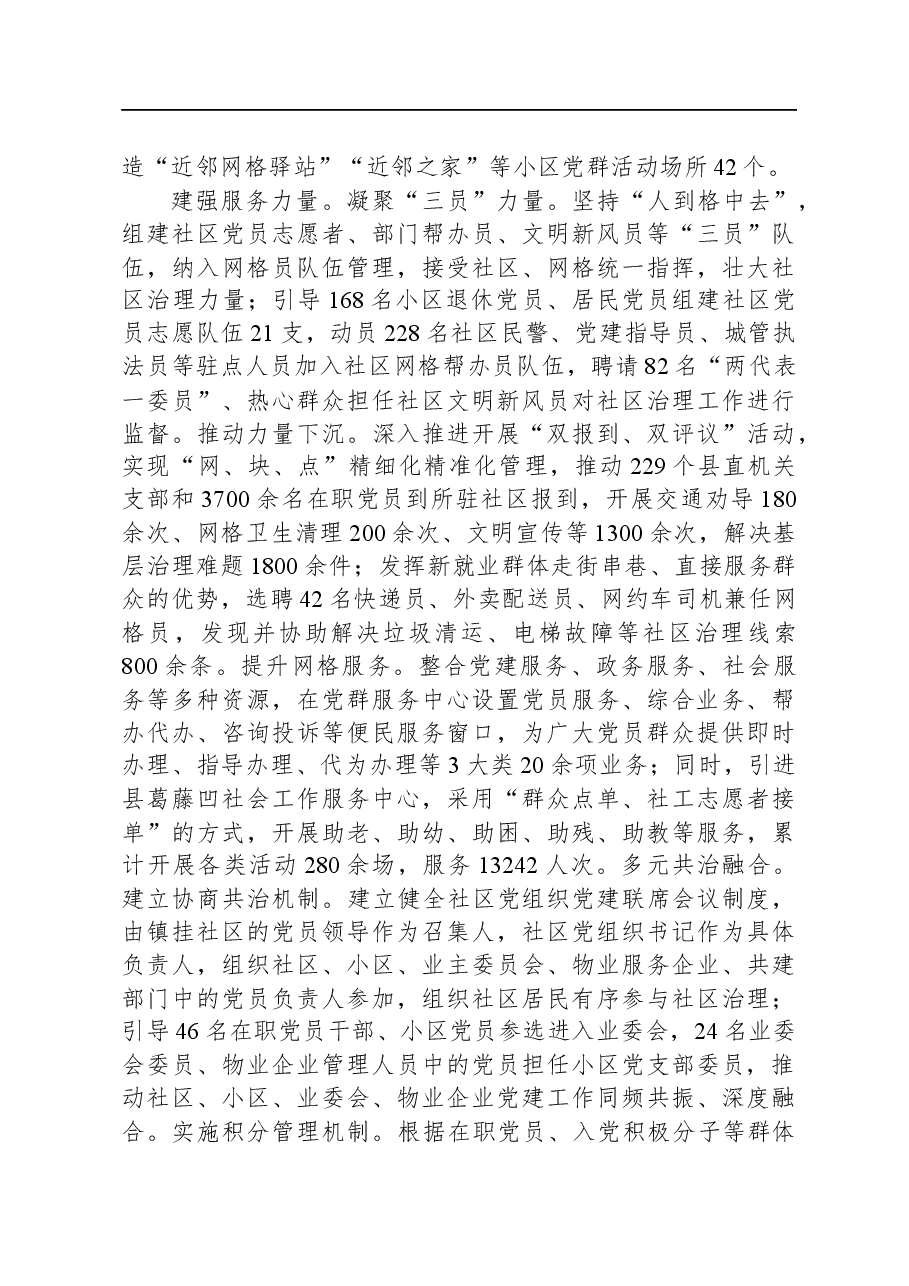 在全市城市社区治理工作推进会上的汇报发言.docx,第2页预览