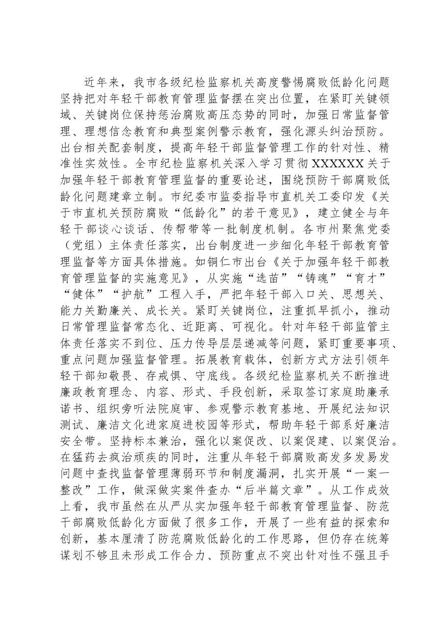 纪委书记在理论学习中心组反腐专题研讨会上的发言.docx,第2页预览