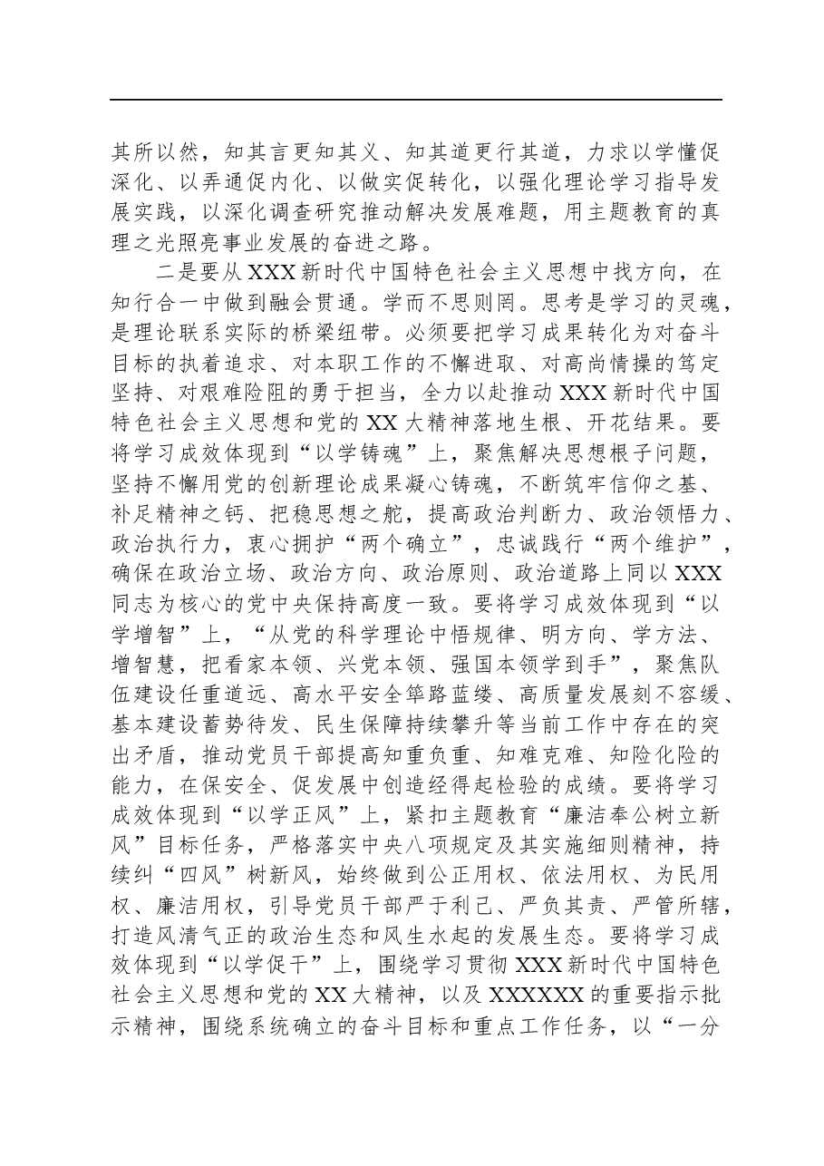 第二批主题教育读书班结业仪式讲话.docx，第3页预览