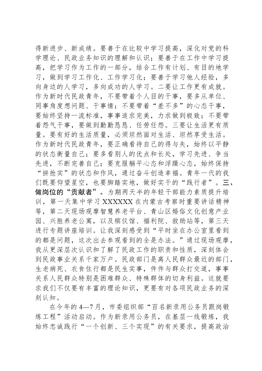 交流发言:奋力书写民政青年建功立业新篇.docx,第2页预览