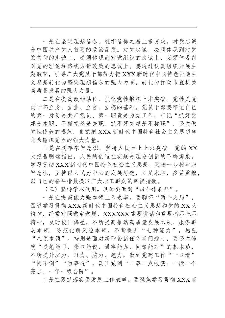 今日中心组发言稿.docx,第4页预览