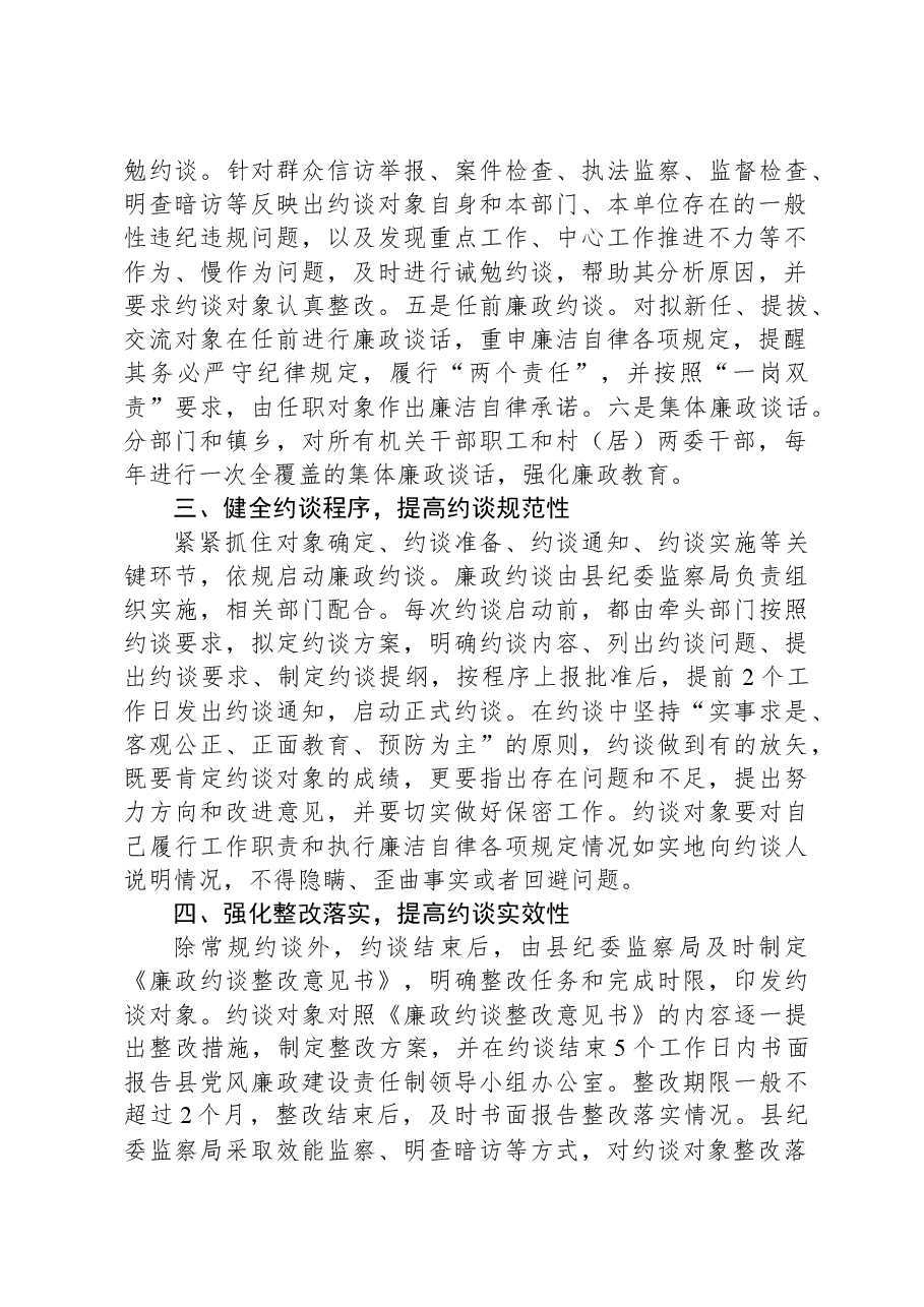 经验做法：出台约谈制度强化“两个责任”落实.docx，第2页预览