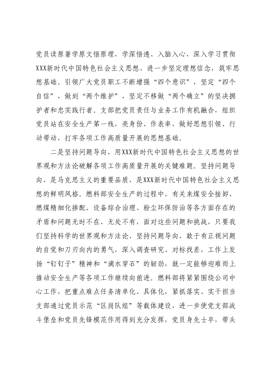 主题教育学习交流材料.docx,第2页预览