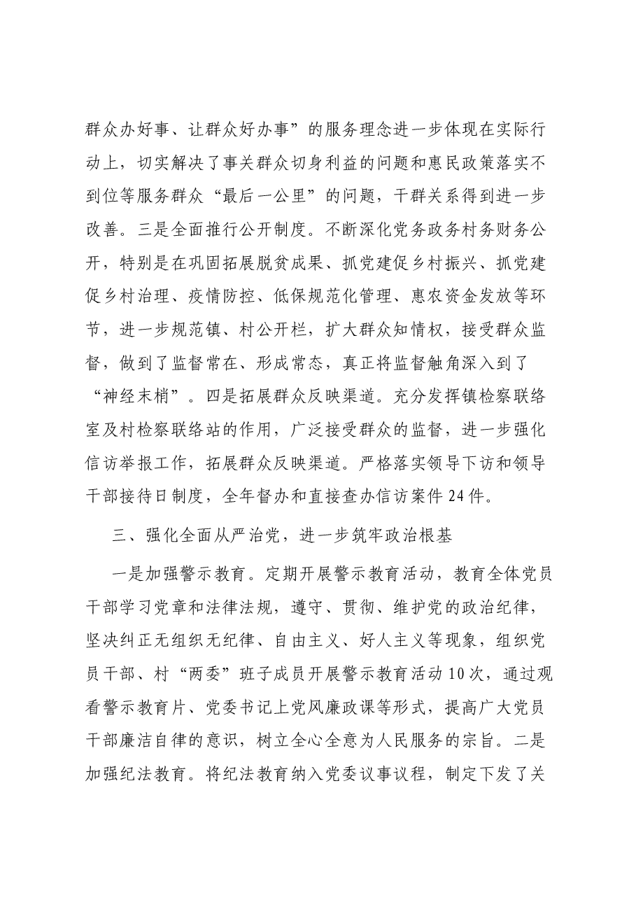 镇2023年党风廉政建设工作总结.docx，第3页预览