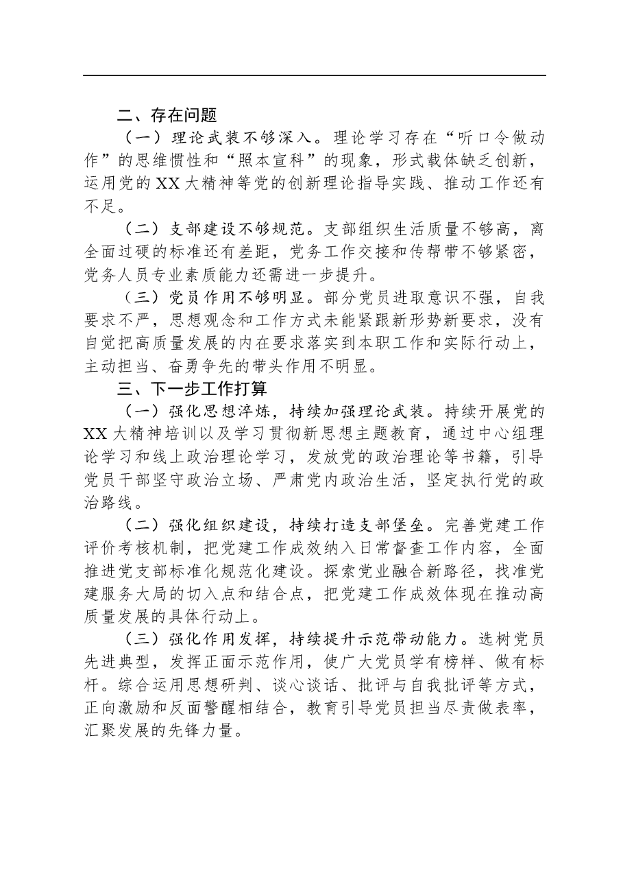 2023年第三季度全面从严治党主体责任落实情况报告.docx,第3页预览