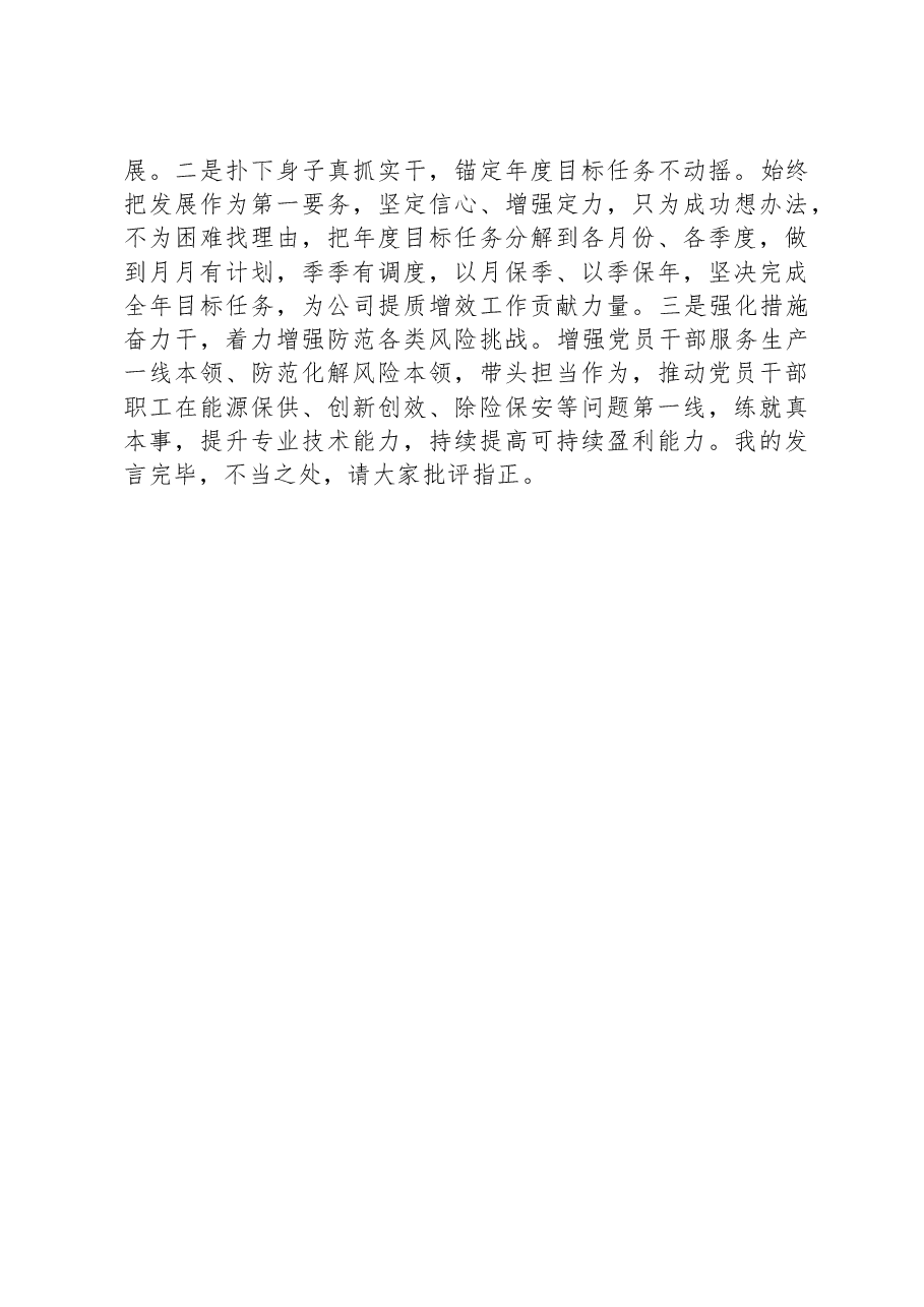 发言材料:切实以“六个坚持”锤炼党性指导实践推动工作.docx,第3页预览