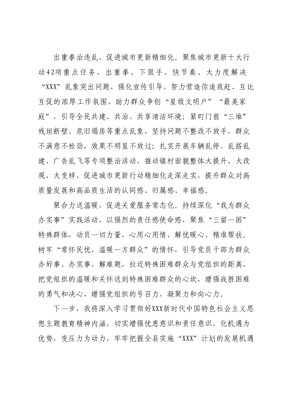 镇党委书记在县2023年学习贯彻2023年主题教育读书班上的交流发言.docx,第2页预览