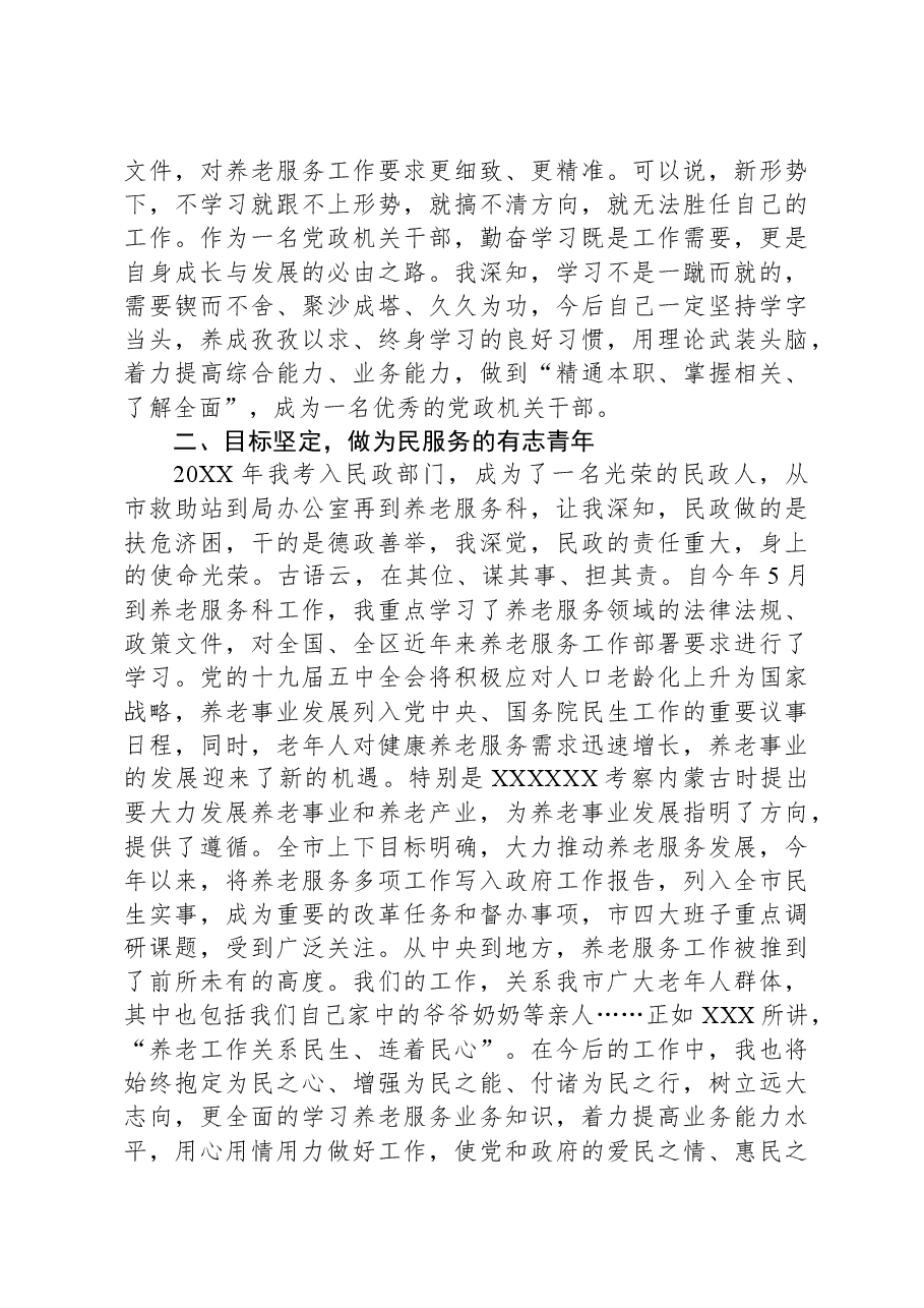 交流发言:不负青春韶华勇担时代重任.docx,第2页预览