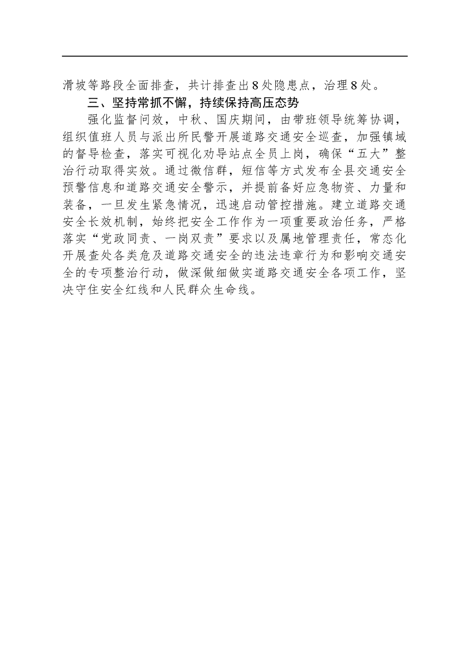 道路交通安全整治行动工作总结.docx,第2页预览